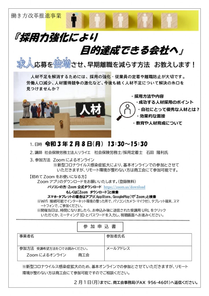 2月社労士セミナー