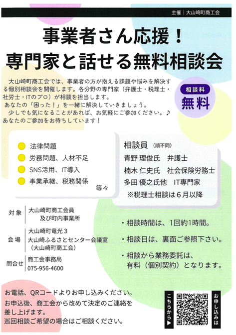 専門家相談会案内1