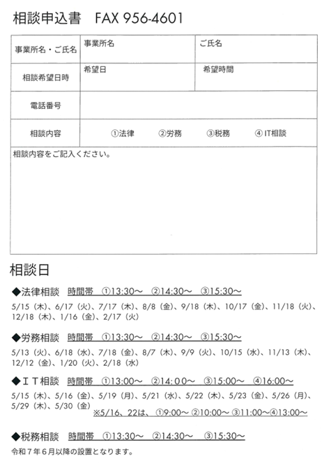 専門家相談会案内2