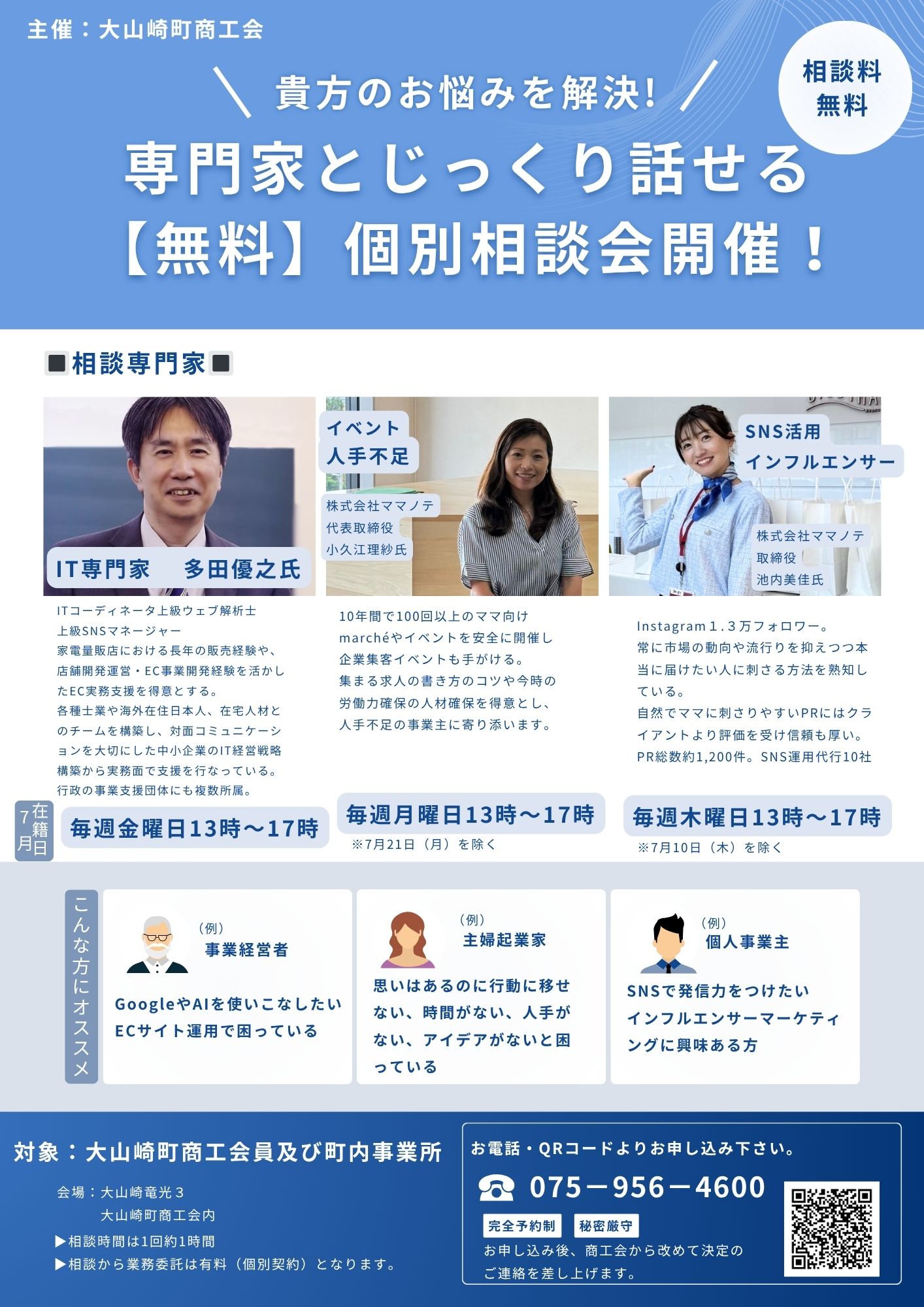 専門家相談会案内1