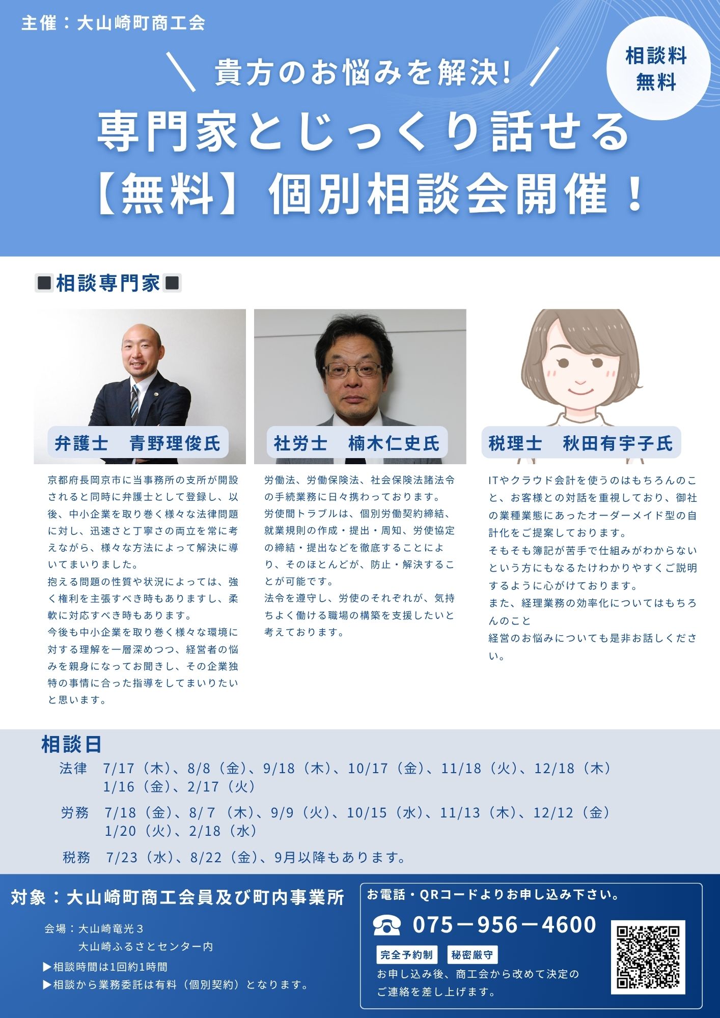 専門家相談会案内2