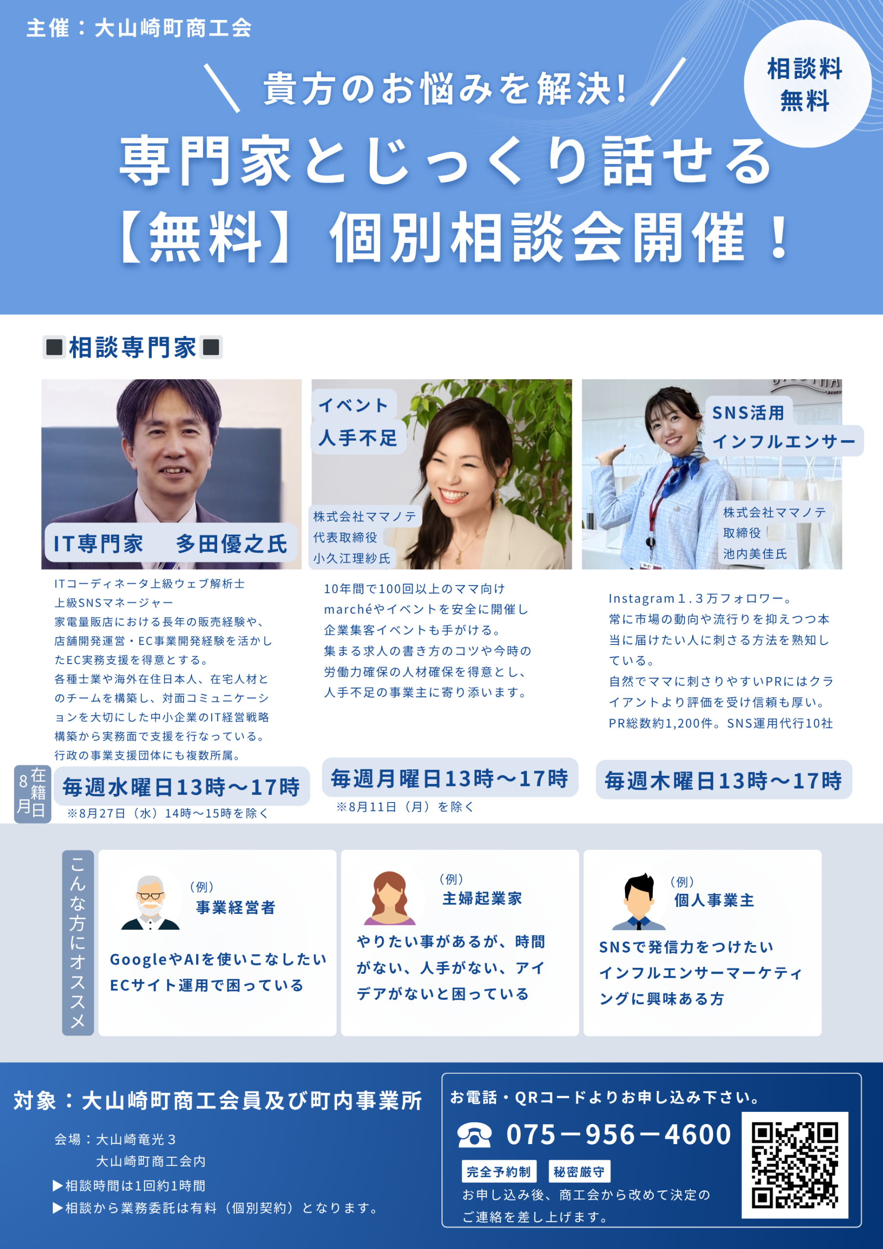 専門家相談会案内1