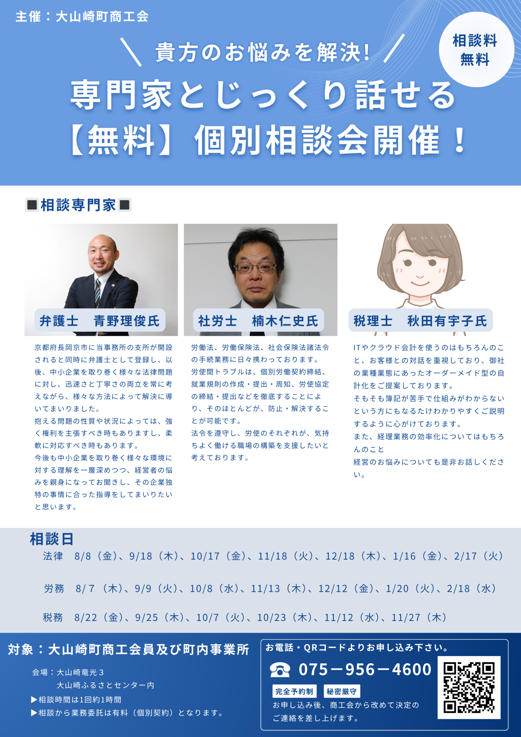 専門家相談会案内2