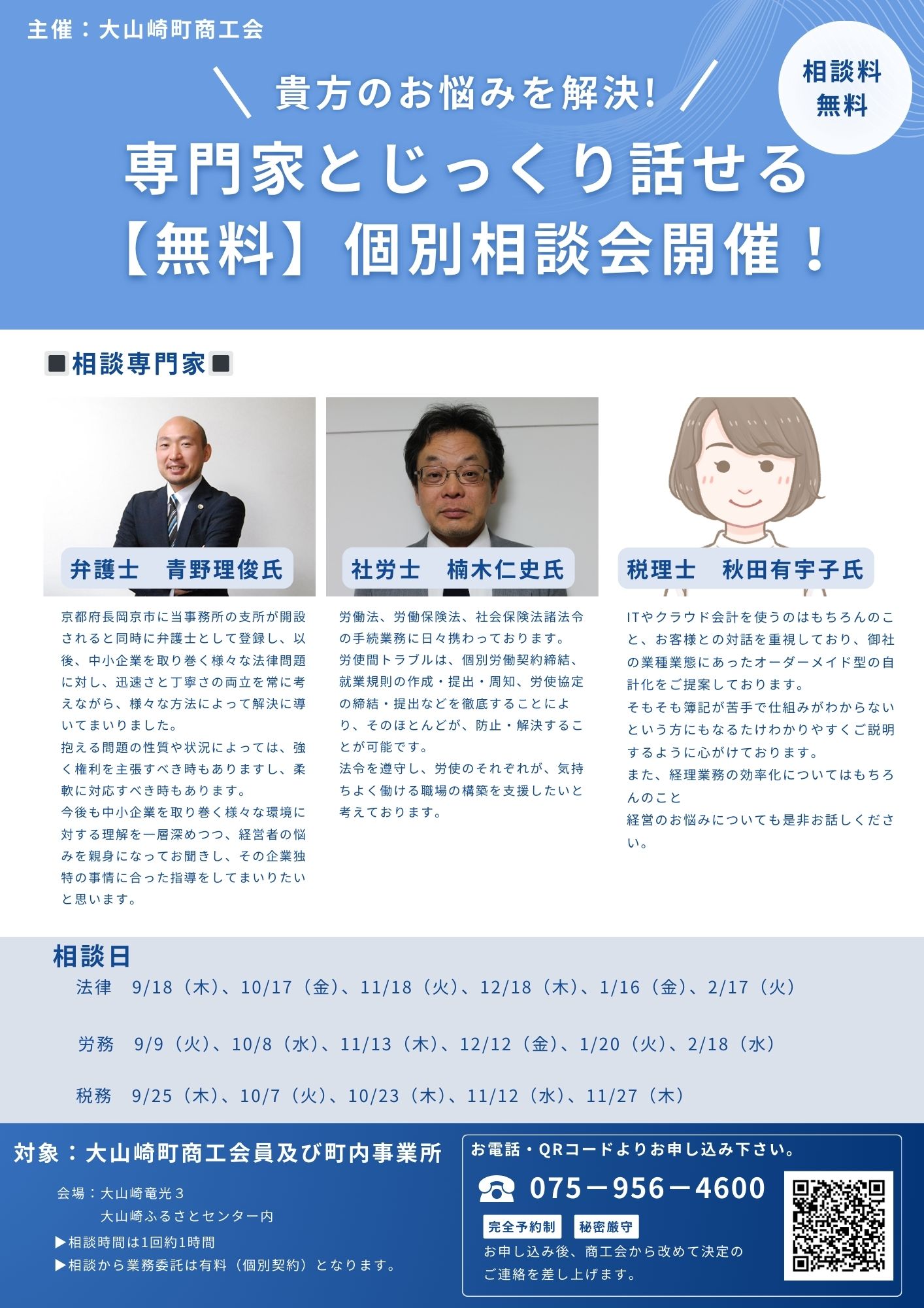 専門家相談会案内2