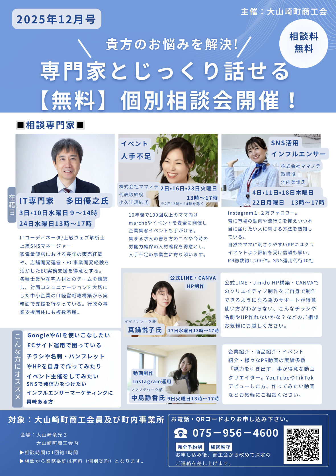 専門家相談会案内1