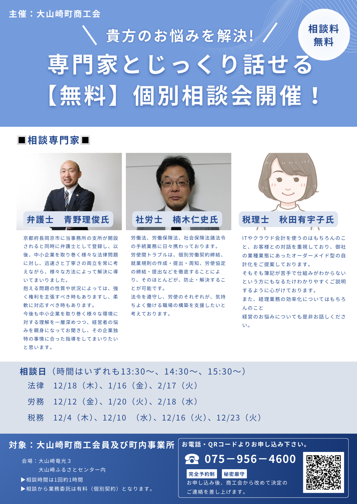 専門家相談会案内2